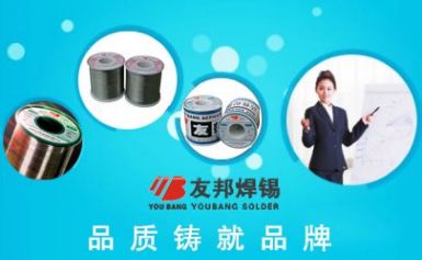 友邦焊锡 展示图
