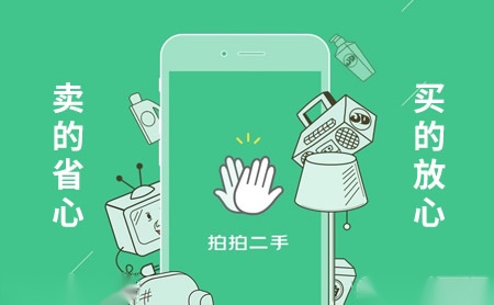 拍拍二手 展示图