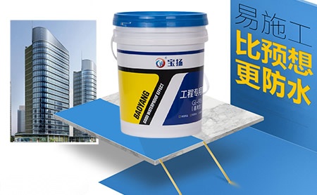宝扬防水BAOYANG 展示图