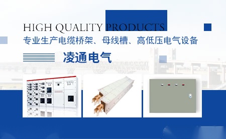 凌通电气 展示图