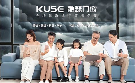 KUSE酷瑟门窗 展示图
