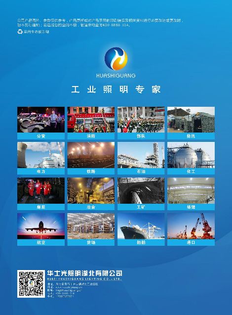 华士光照明 展示图