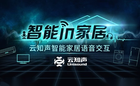云知声Unisound 展示图