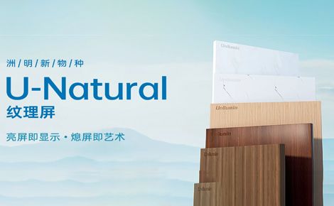 Unilumin洲明 展示图