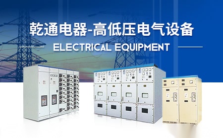 乾通电器 展示图