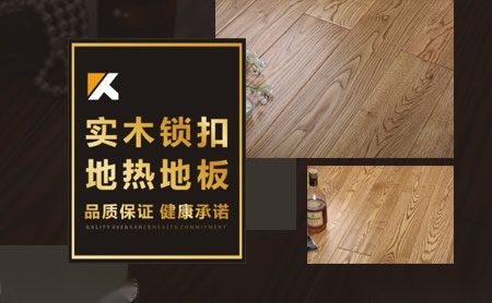 天科地板TEKE 展示图