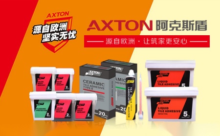 阿克斯盾AXTON 展示图