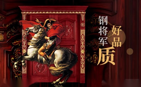 钢将军 展示图