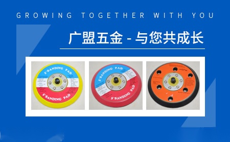 广盟五金 展示图