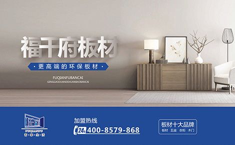 福千府板材 展示图