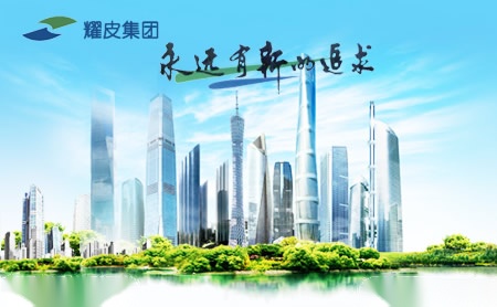 耀皮 展示图