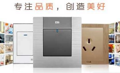 ERA公元电器 展示图