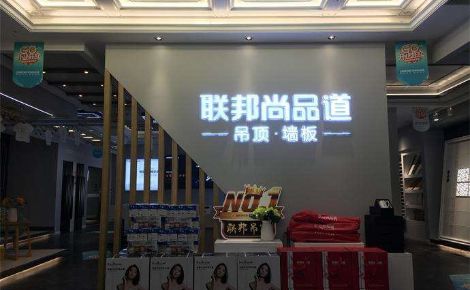 lenbond联邦尚品道 展示图