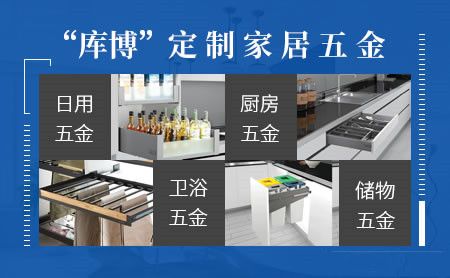 库博五金 展示图