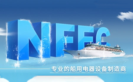 兆友NFEC 展示图