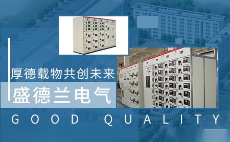 盛德兰电气 展示图