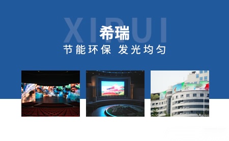 希瑞XIRUI 展示图