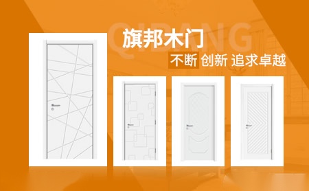 旗邦木门 展示图
