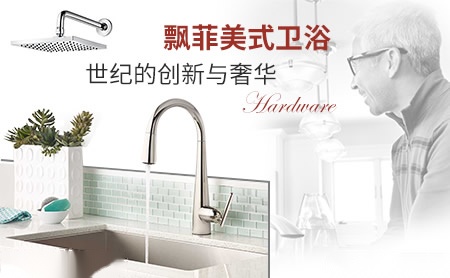 Pfister飘菲 展示图