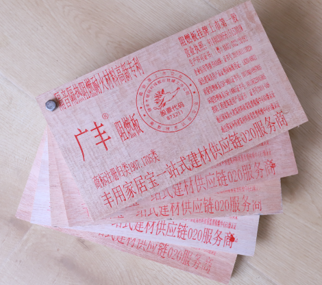 广丰阻燃板 展示图