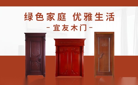 宜友木门 展示图