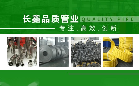 长鑫管业 展示图
