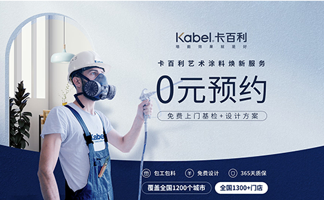 卡百利Kabel 展示图