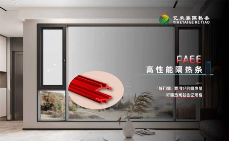 亿禾泰隔热条 展示图