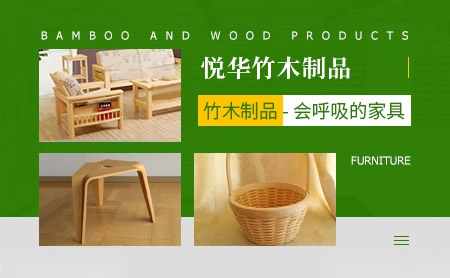 悦华竹木制品 展示图