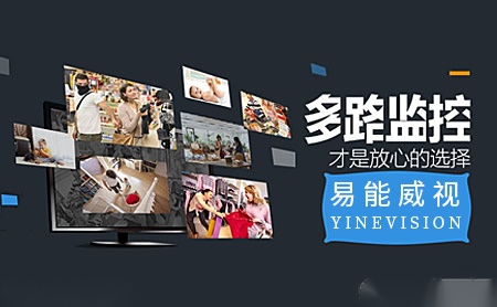 易能威视YineVision 展示图
