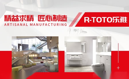 R-TOTO乐雅 展示图