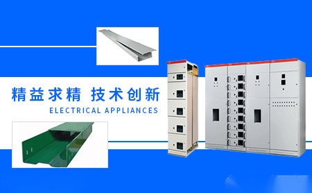安瑶电器 展示图