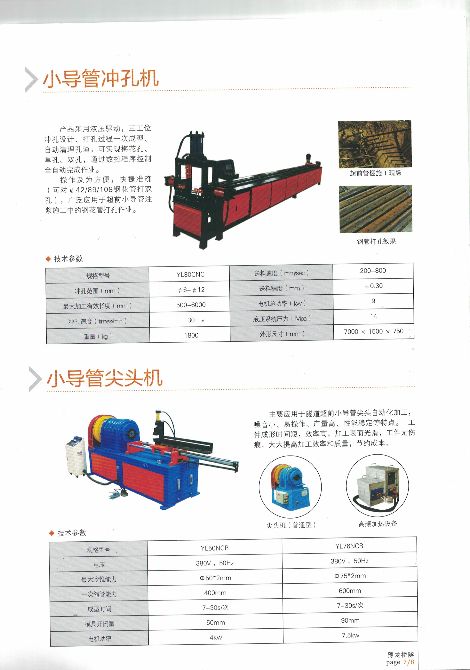 专注桥隧设备-豫驰科技 展示图
