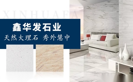 鑫华发石业 展示图