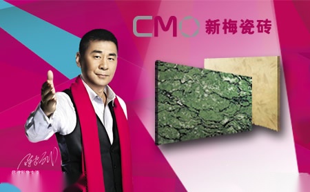 新梅CMO 展示图