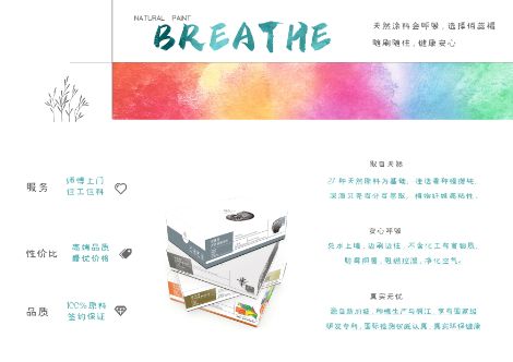 BREATHE佰蕊福 展示图