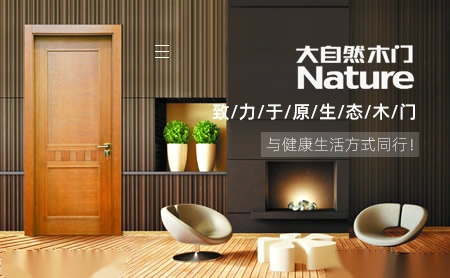 大自然木门Nature 展示图
