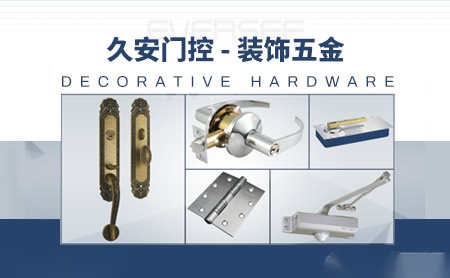 久安门控EVERSEF 展示图
