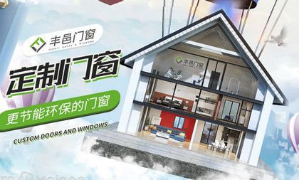 丰邑门窗 展示图