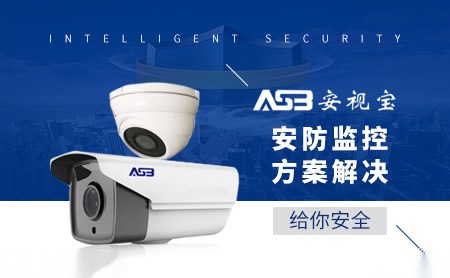 安视宝ASB 展示图