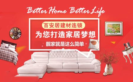 B&Q百安居 展示图