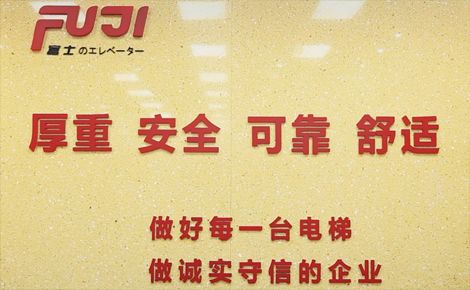 富士电梯 展示图