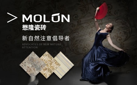 懋隆Molon 展示图