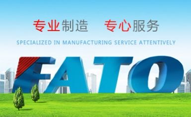 FATO华通 展示图