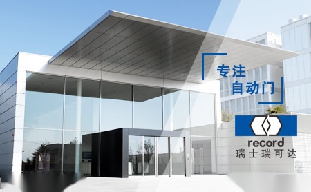 Record瑞可达 展示图