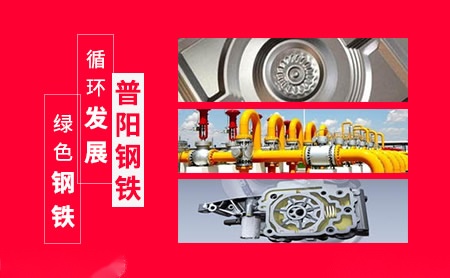 普阳钢铁 展示图