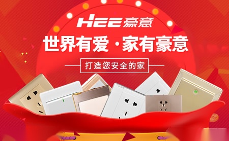 豪意HEE 展示图