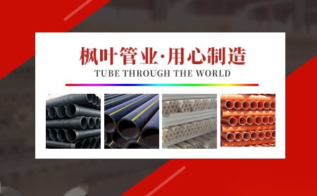 枫叶管业 展示图
