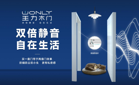 王力木门 展示图