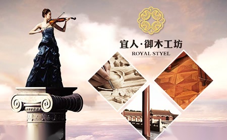 宜人·御木工坊 展示图